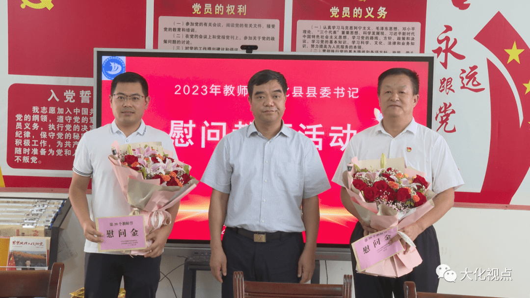 大化县四家班子主要领导开展教师节走访慰问活动_教育_发展_贡献
