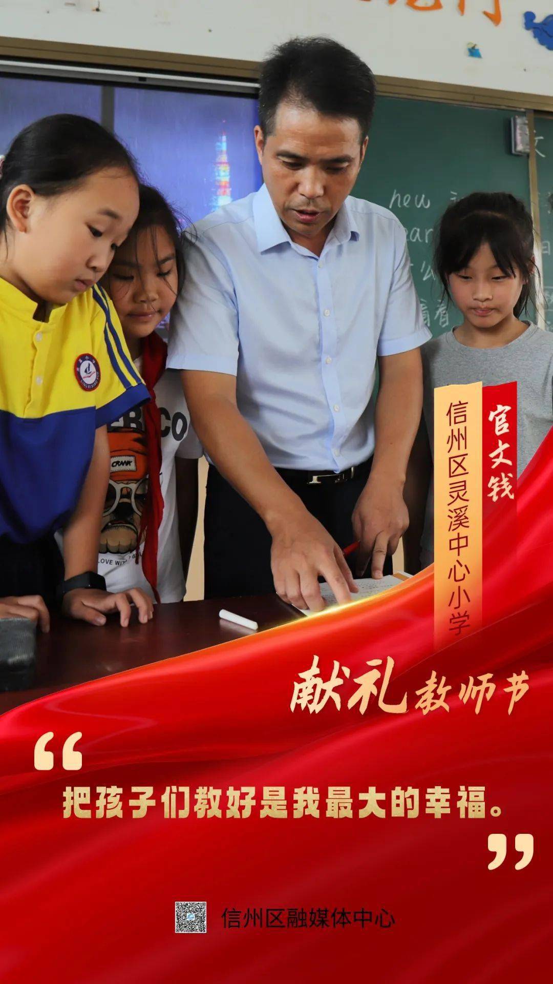 三尺讲台育桃李,一根粉笔写春秋——致敬人民教师_篇文章