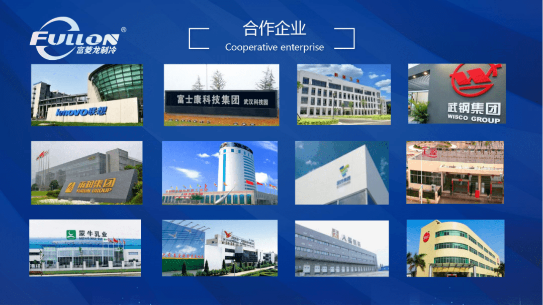 【会员风采】常务理事单位:武汉富菱龙制冷科技集团