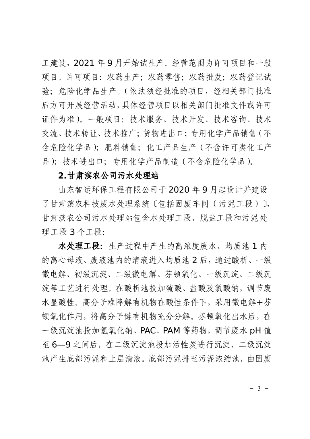 爆炸事故江苏省盐城市响水县天嘉宜化工有限公司发生特别重大爆炸事故