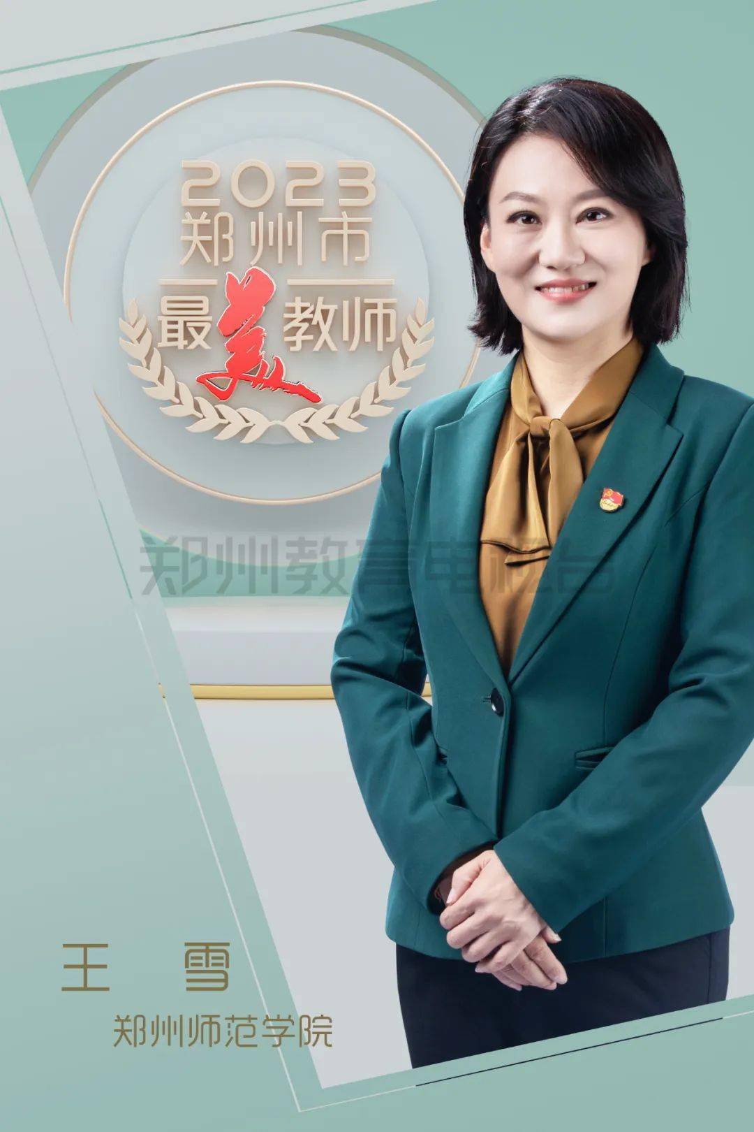 郑州经济技术开发区第五中学张晓燕