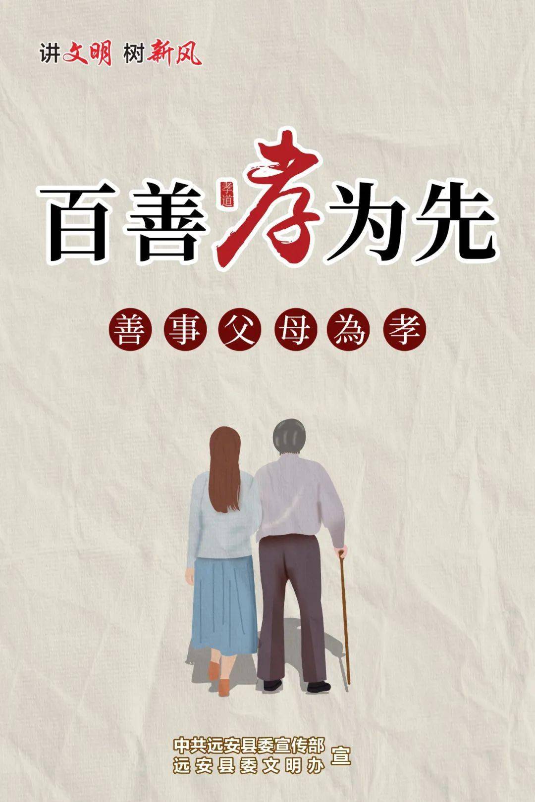 【公益广告】百善孝为先