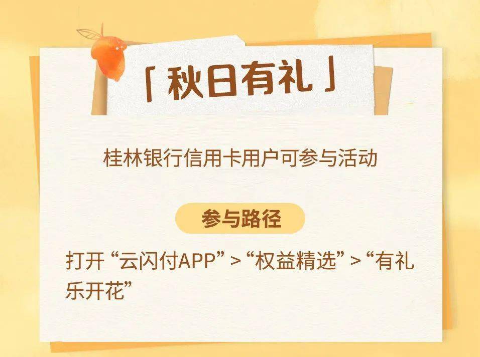 活动详询中国银联客服热线95516或桂林银行服热线96299(广西)400-86