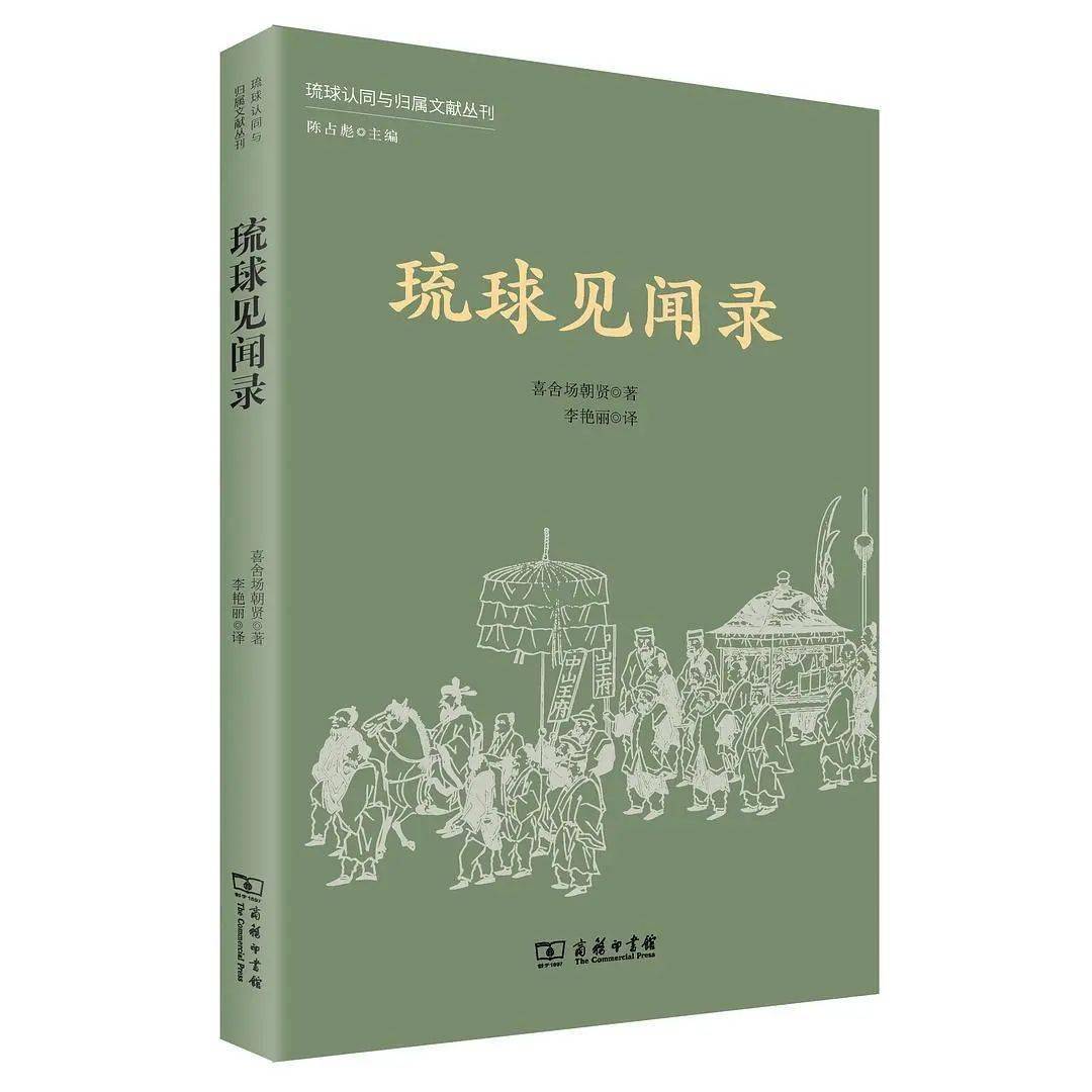 冊封琉球使録集成 全11巻セット - （有）榕樹書林