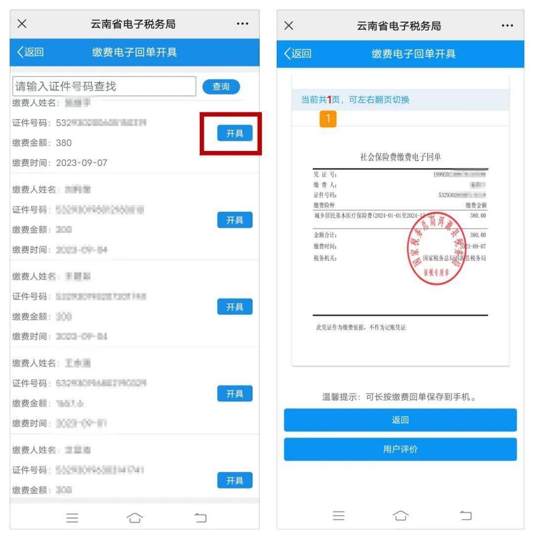 【附操作指南】_缴费_云南省_医保