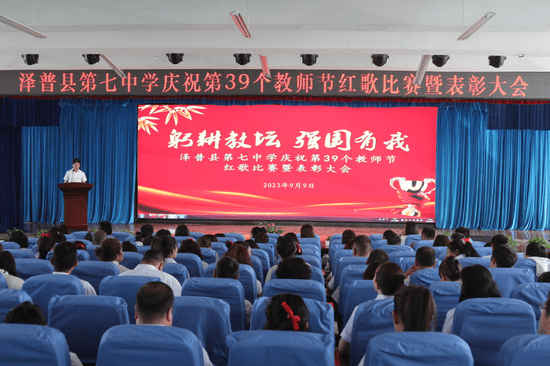 泽普各地多种形式庆祝教师节_进行_优秀教师_教育
