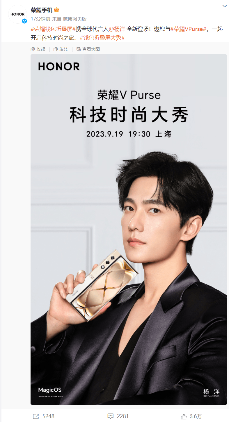 荣耀v purse 折叠屏手机国内定档 9 月 19 日发布,杨洋代言_认证_装饰