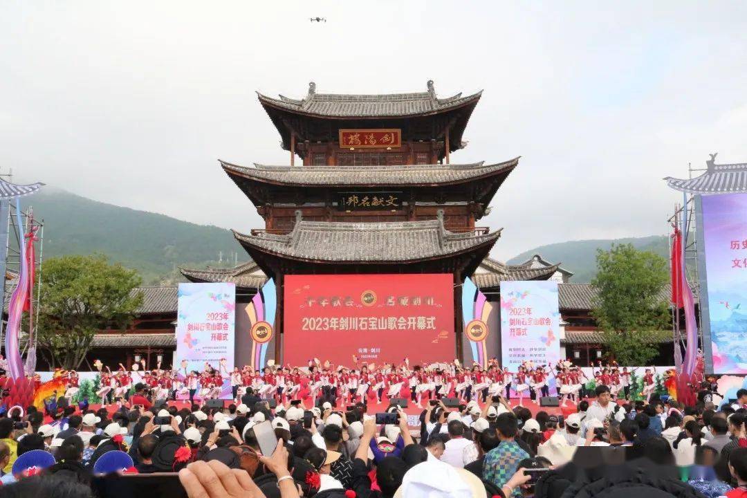 "千年歌会·名城剑川" 2023年剑川县石宝山歌会节开幕!