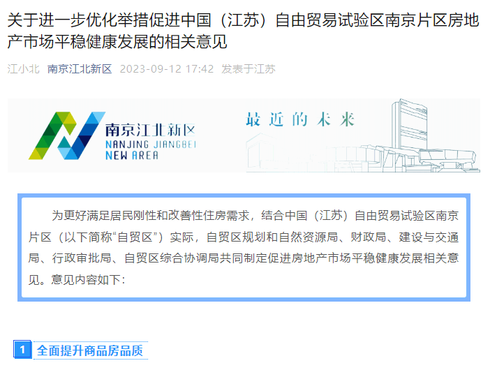 提品质、助安居!刚刚,南京自贸区发布楼市新政,最高补贴40万_补助_地块_项目