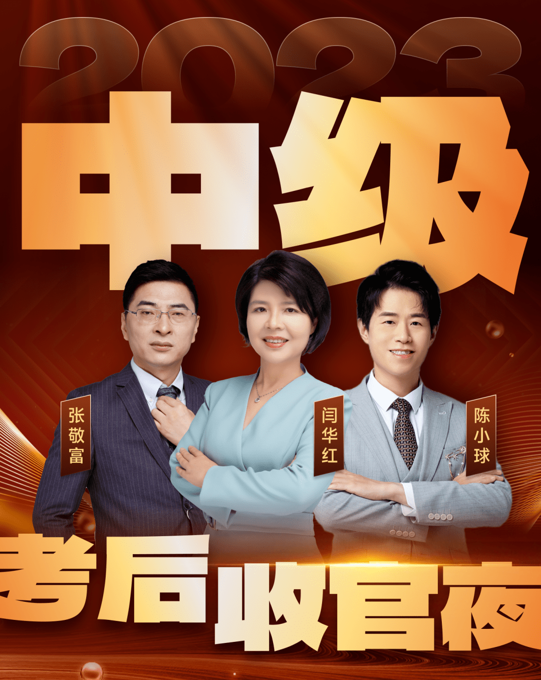 和你一起考后复盘闫华红,张敬富,陈小球三位东奥名师9月12日晚上19:00