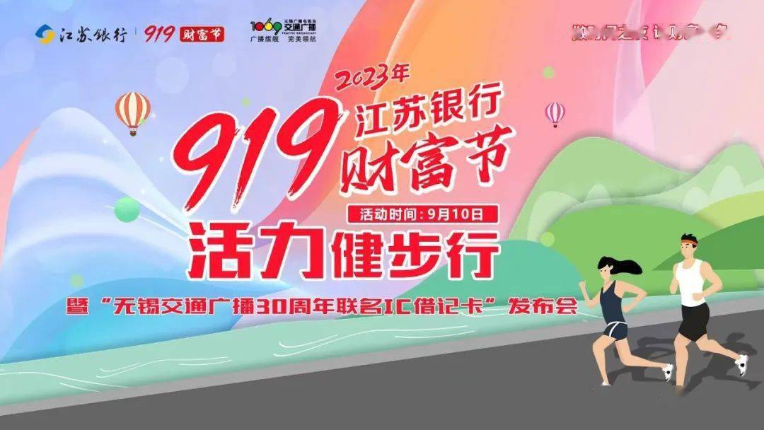 于蠡湖之畔的金城湾公园举行"江苏银行919财富节·活力健步行"活动