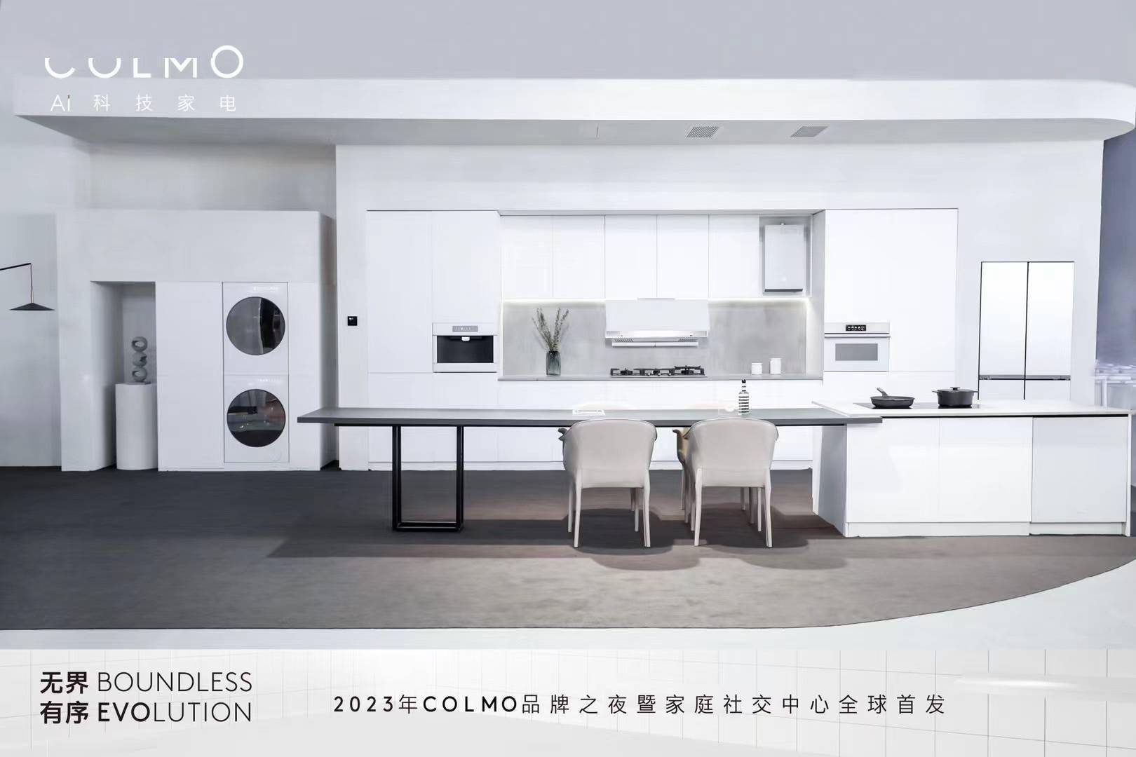 墅智代言人宋佳亮相COLMO品牌之夜,开启新象套系云璃白的无界美学-家电圈官网