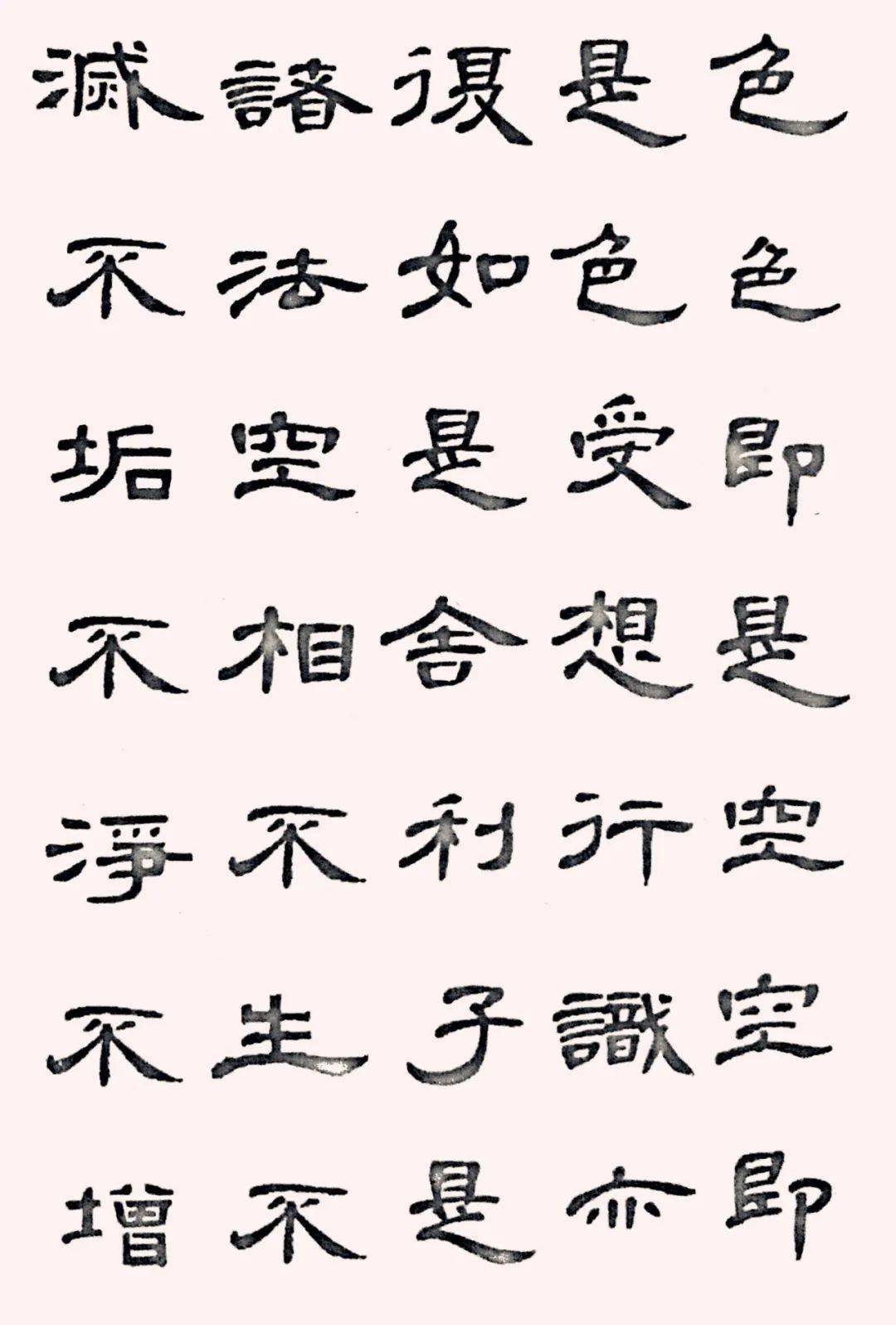 曹全碑《集字心经》高清附ai释文版1.0_波罗蜜_般若_书法