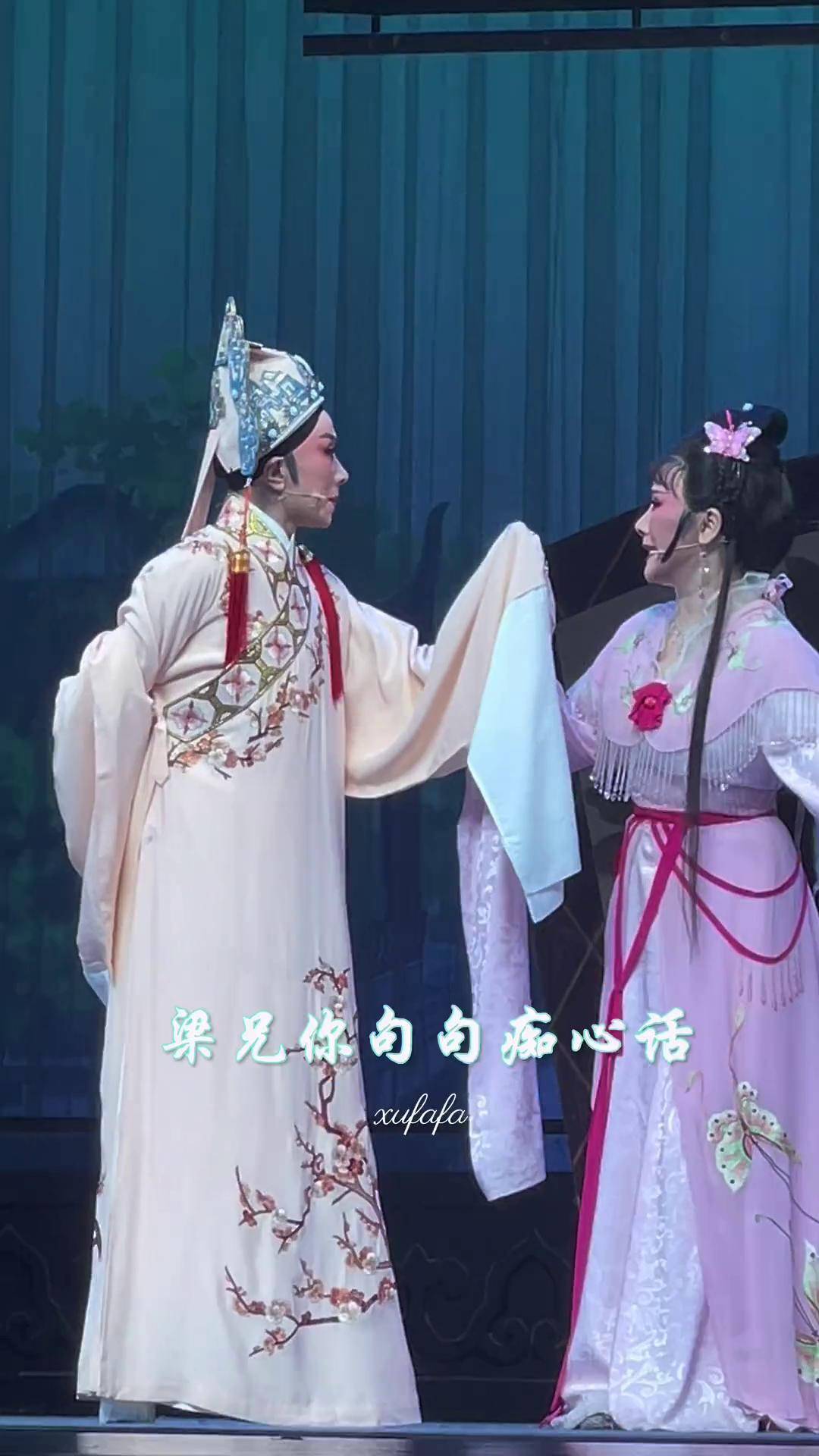 花飞演绎经典梁祝"梁兄你句句痴心话"越剧吴凤花 越剧陈飞 绍兴小百花