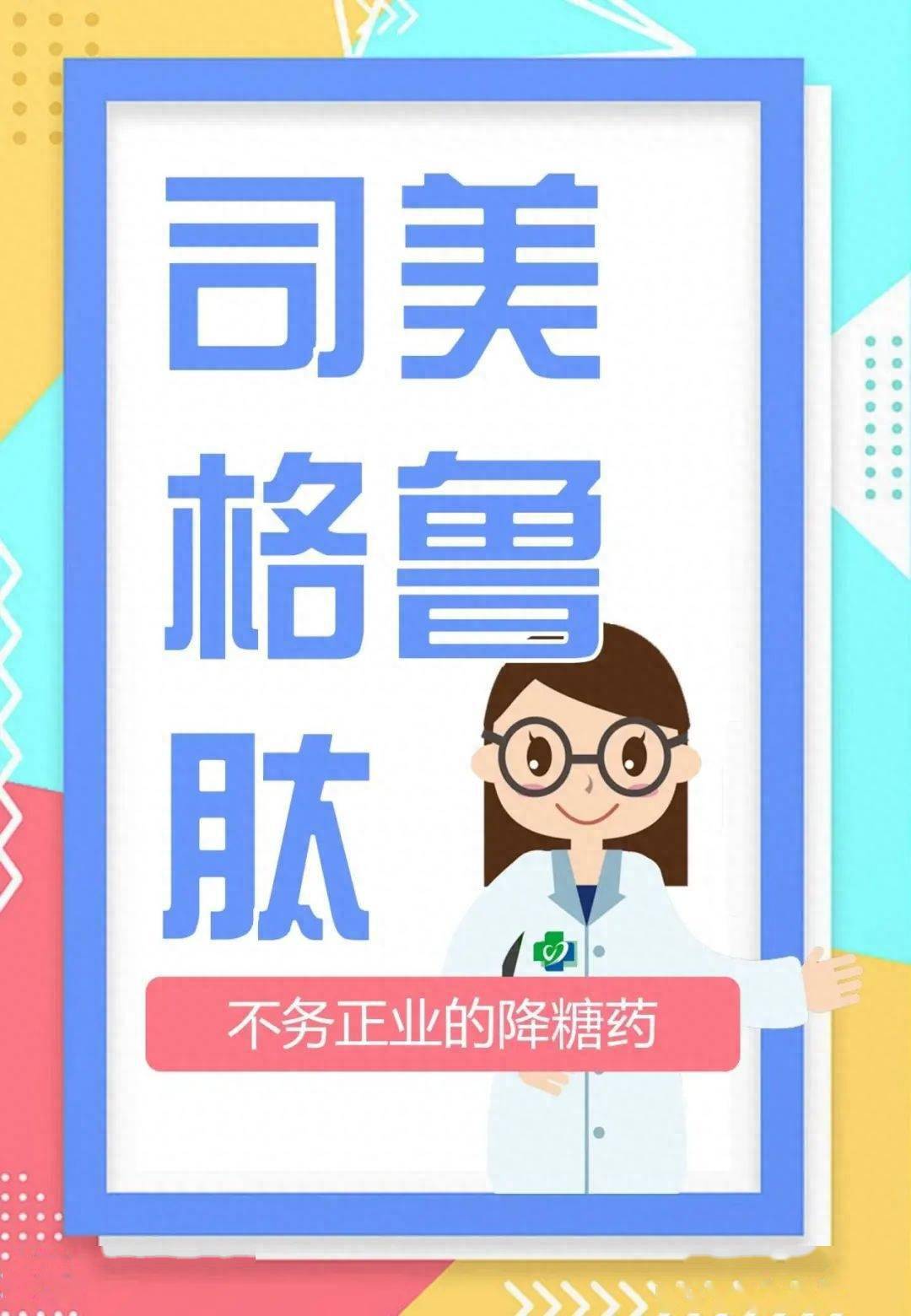 司美格鲁肽
