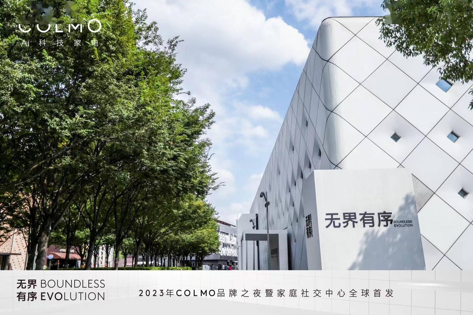 墅智代言人宋佳亮相COLMO品牌之夜,开启新象套系云璃白的无界美学-家电圈官网