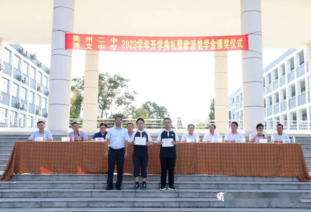 衢州博文中学校长祝凌宇,衢州二中副校长黄德聪为2022学年校奖学金