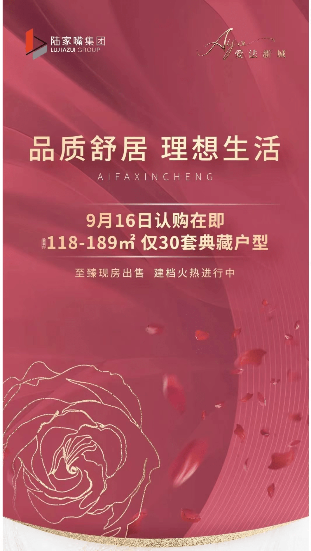 上海爱法新城将于9月16日开...