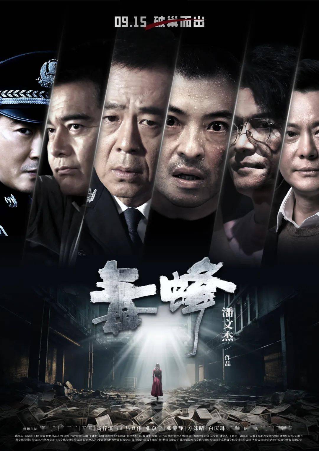 头条| 电影《毒蜂》定档9月15日,"四料影帝"富大龙卧底毒巢擒"蜂王"