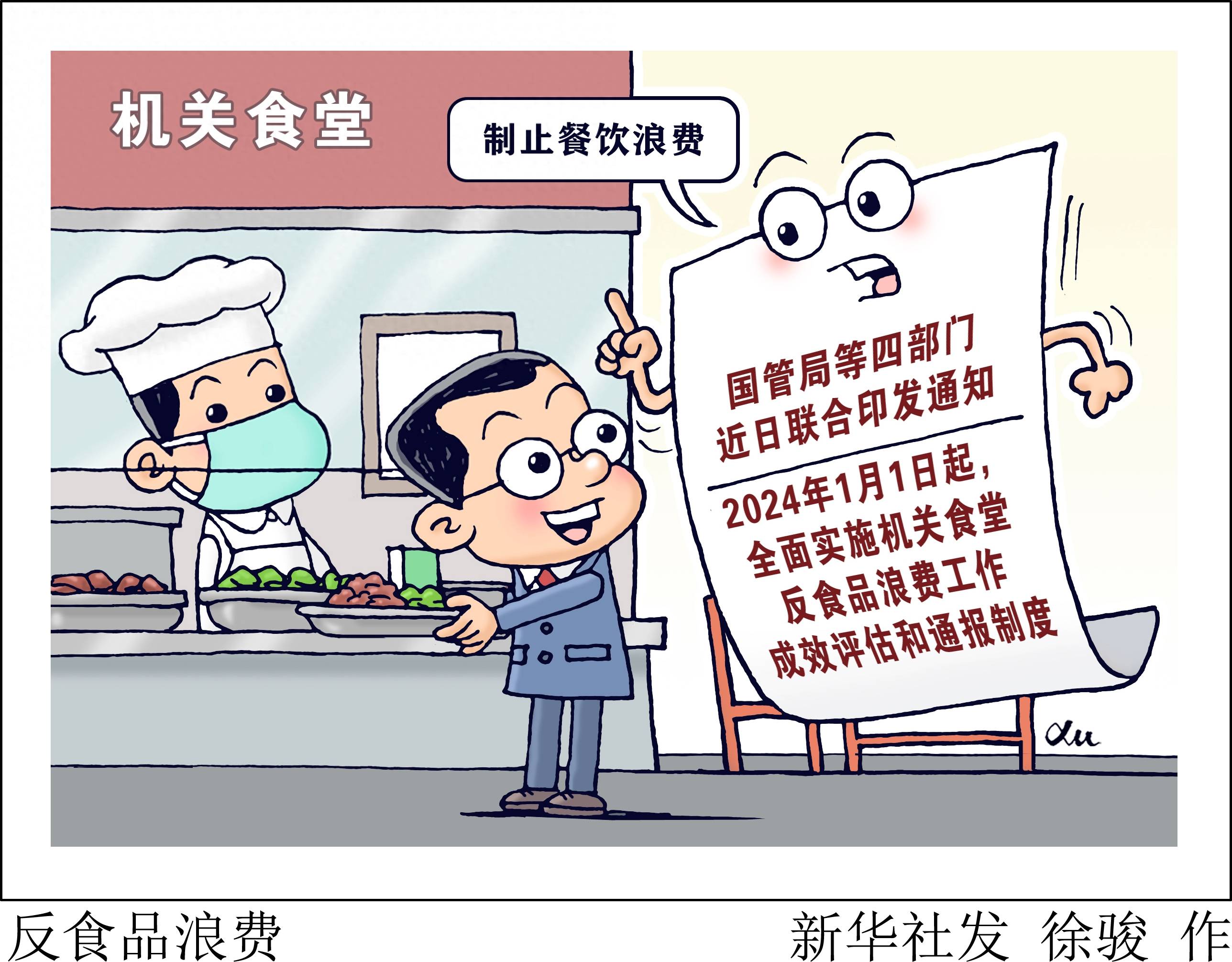 食堂防疫漫画图片