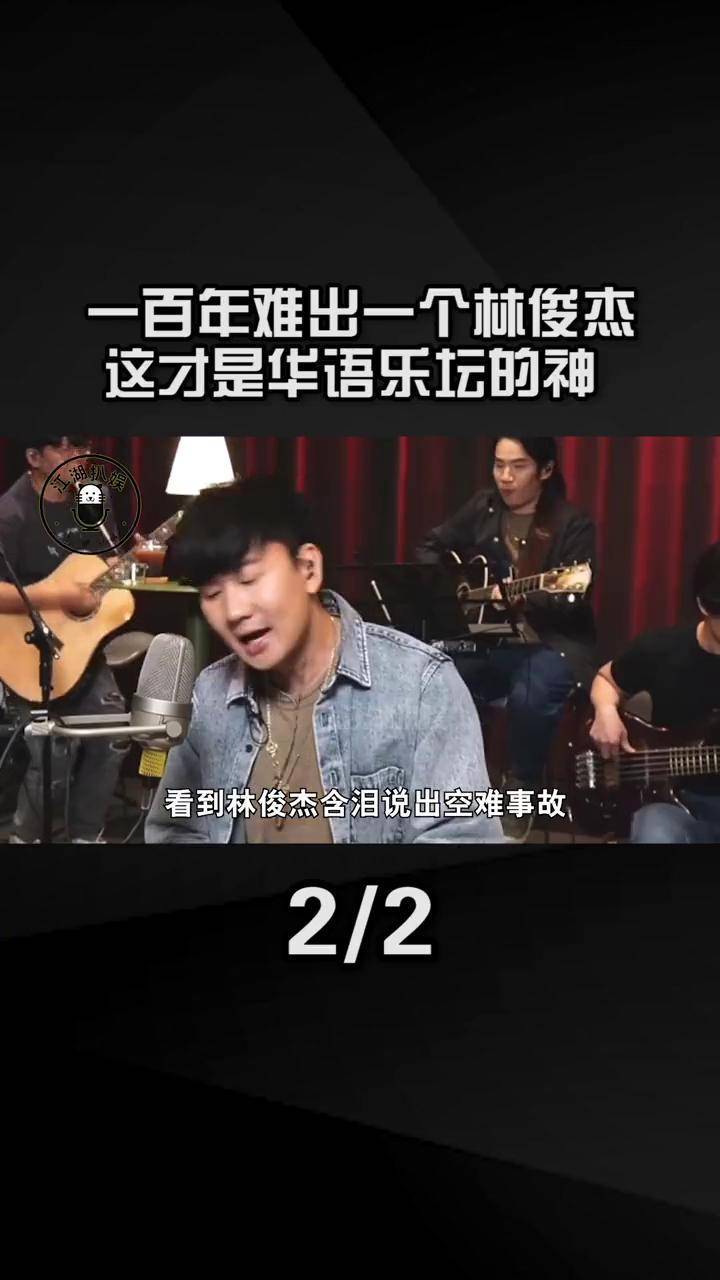 《修炼爱情》的背后,却是林俊杰一辈子的遗憾 林俊杰 修炼爱情