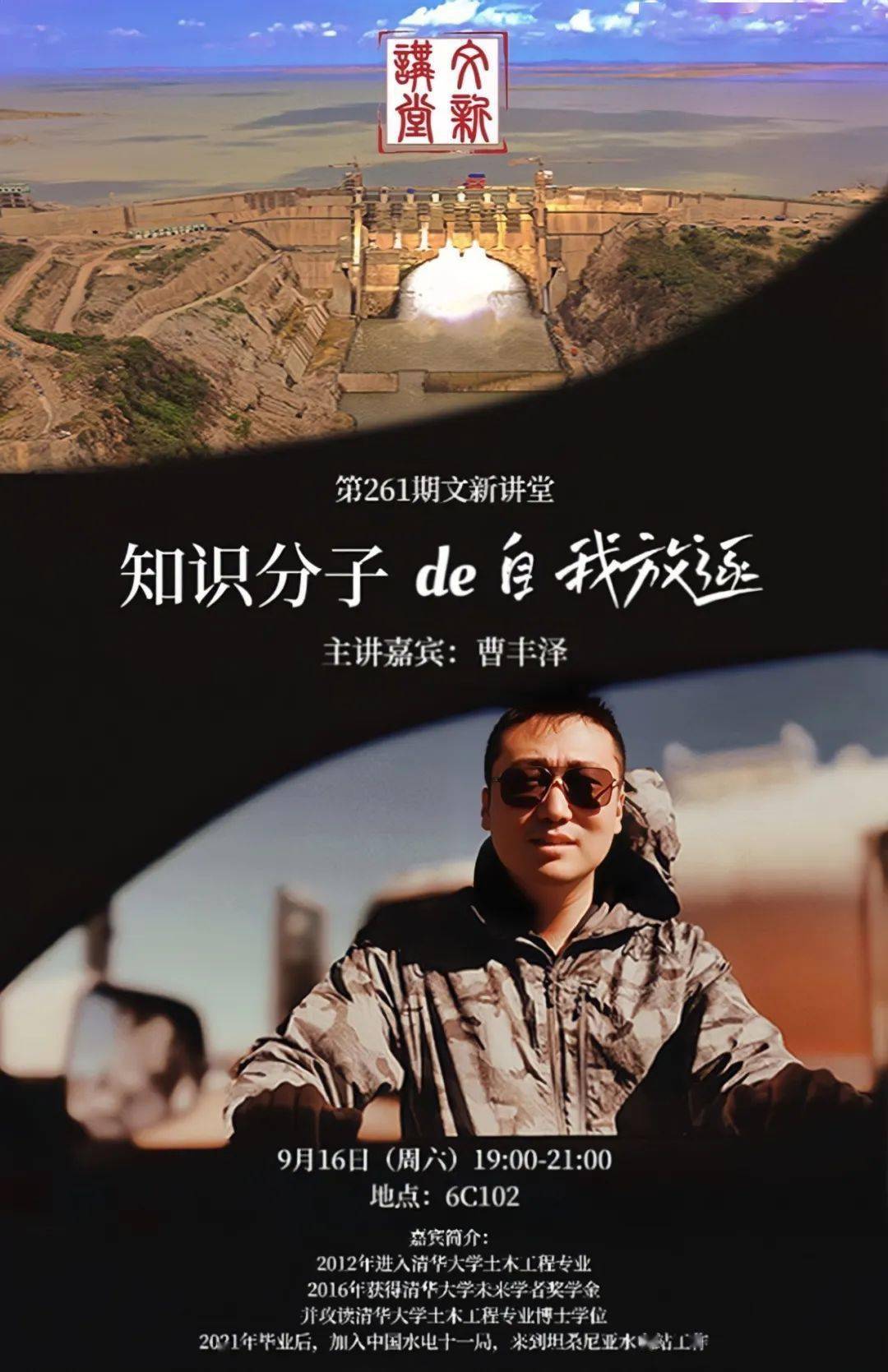 文新讲堂| 校友曹丰泽:"知识分子的自我放逐"_活动_贡献_主题