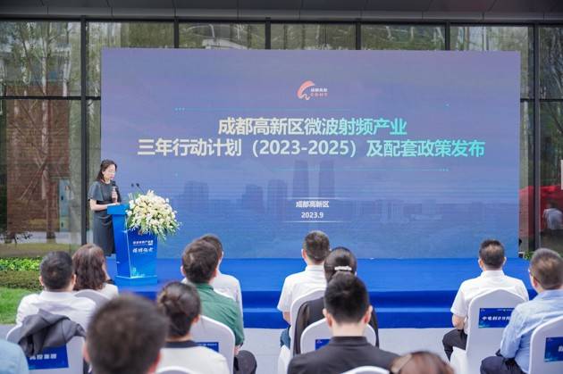 成都高新区微波射频产业园揭牌 发布产业三年行动计划和支持政策_应用_的发展_基金
