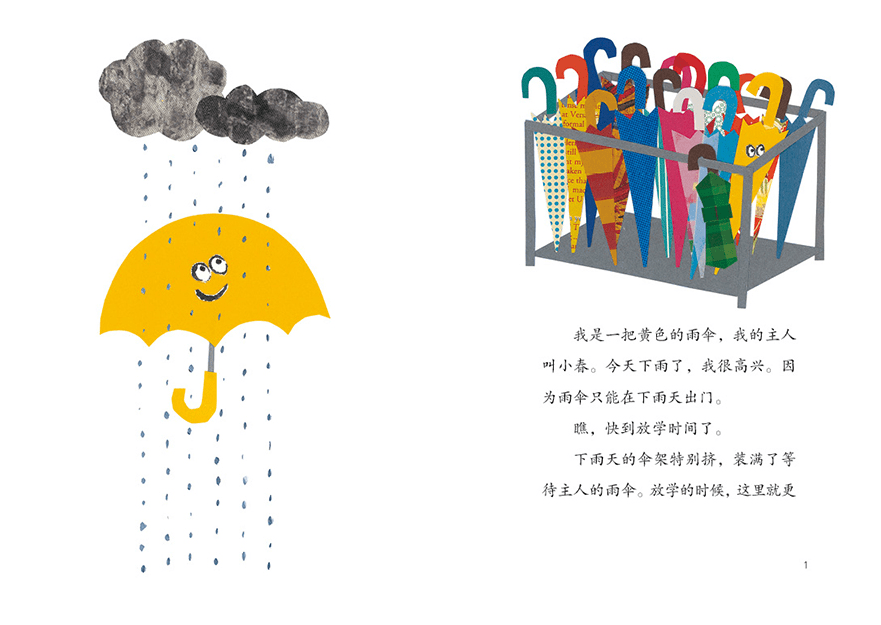 《小黄伞奇遇记》：和小黄伞一起开启雨天奇遇模式