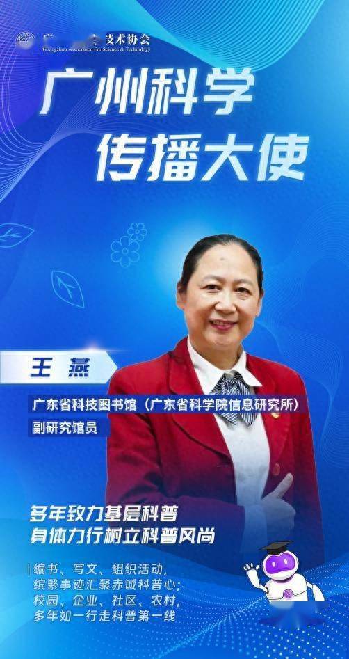2023年广州"十大科学传播大使"名单公布_活动_科普日_全国