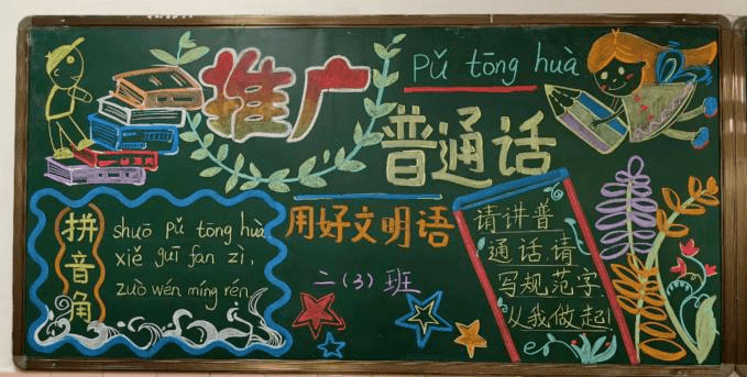 推广普通话,奋进新征程——长安镇中心小学"推普周"系列活动_宣传