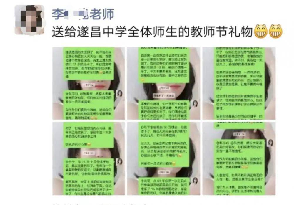 校方辟谣女老师与多名同事有染,校方：涉事老师仍在职