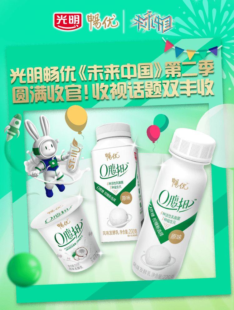 圆满收官!光明畅优《未来中国》第二季喜获收视话题双丰收_酒香_嘉宾_华章