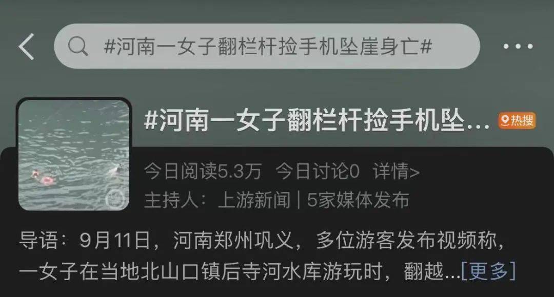 女子为捡手机坠下40米高瀑布身亡,当时"大家都劝她别去"_栏杆_救援