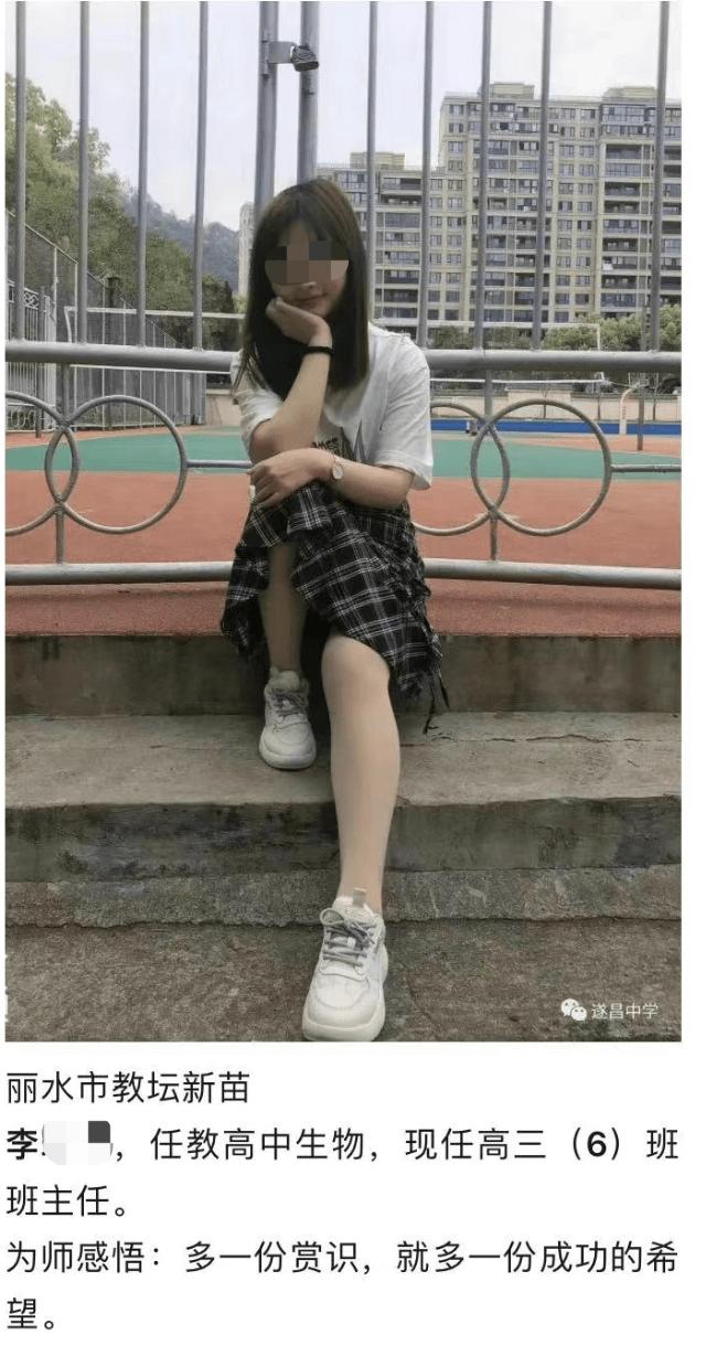 校方辟谣女老师与多名同事有染,校方：涉事老师仍在职