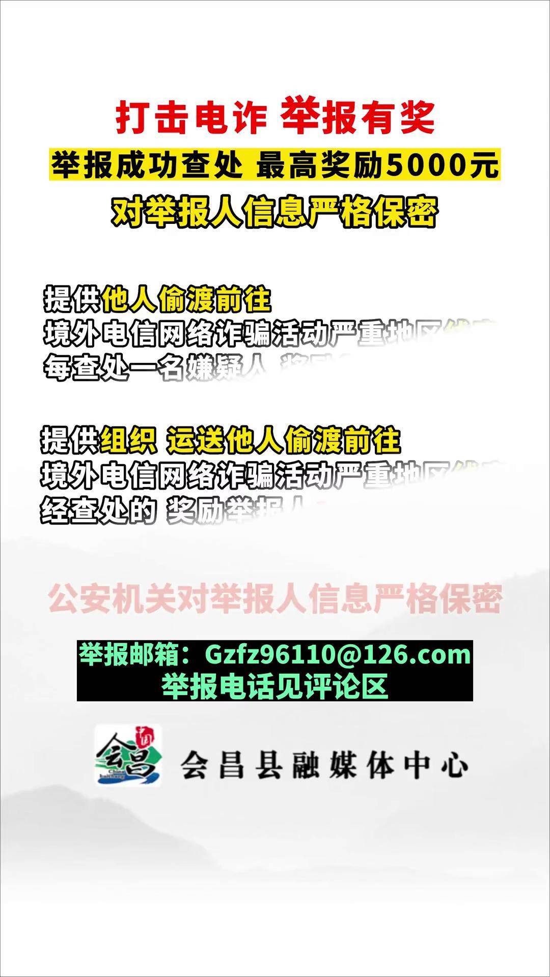 举报诈骗手机号码有奖励吗 举报诈骗手机号码有奖励吗