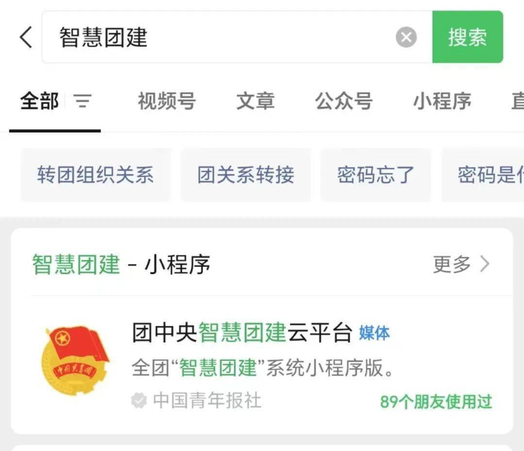 "智慧团建"最新操作指南来啦~_关系_中侨_影响