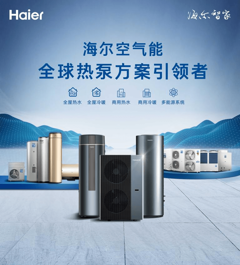 七度荣膺|海尔空气能获『金智奖』×『产品奖』双料大奖_行业_用户