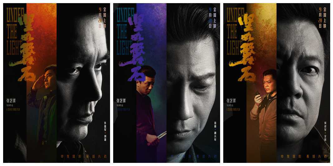 电影《坚如磐石》首发全员角色海报,黑白与彩色反差充满悬念_影片_多