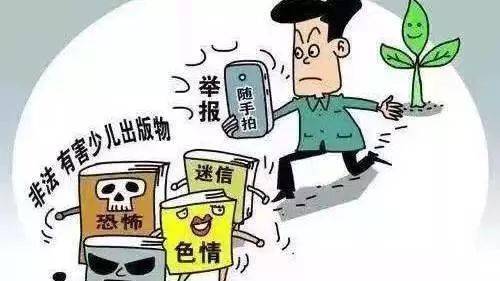 清源行动:打击网上网下有害出版物和有害信息,铲除制作传播有害出版物