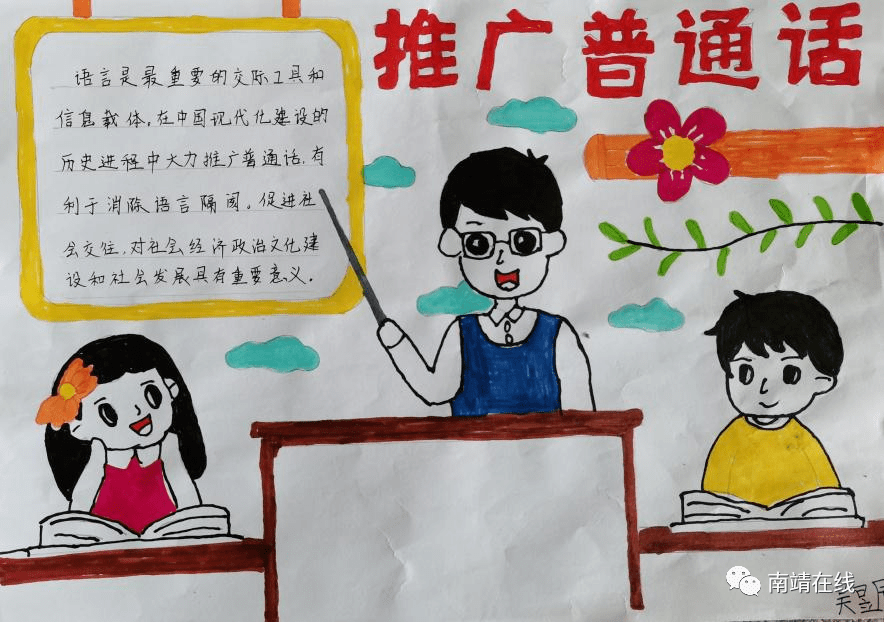 南靖:河墘小学"推广普通话,奋进新征程"活动_语言_绕口令_中华