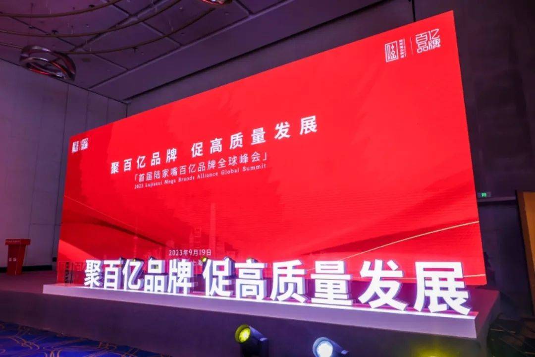 陆家嘴“百亿品牌计划”正式发布，七大维度赋能中国品牌发展
