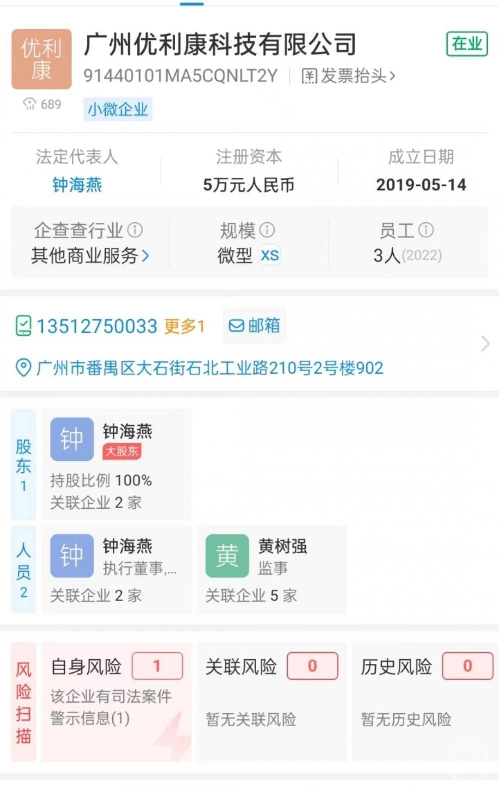 企查查风险扫描8条自身风险（企查查上的自身风险是什么） 第2张