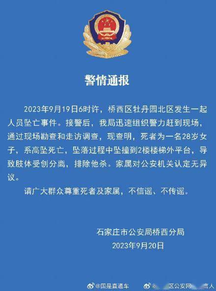 警方通报石家庄发现女尸残肢_死者_家属_桥西区