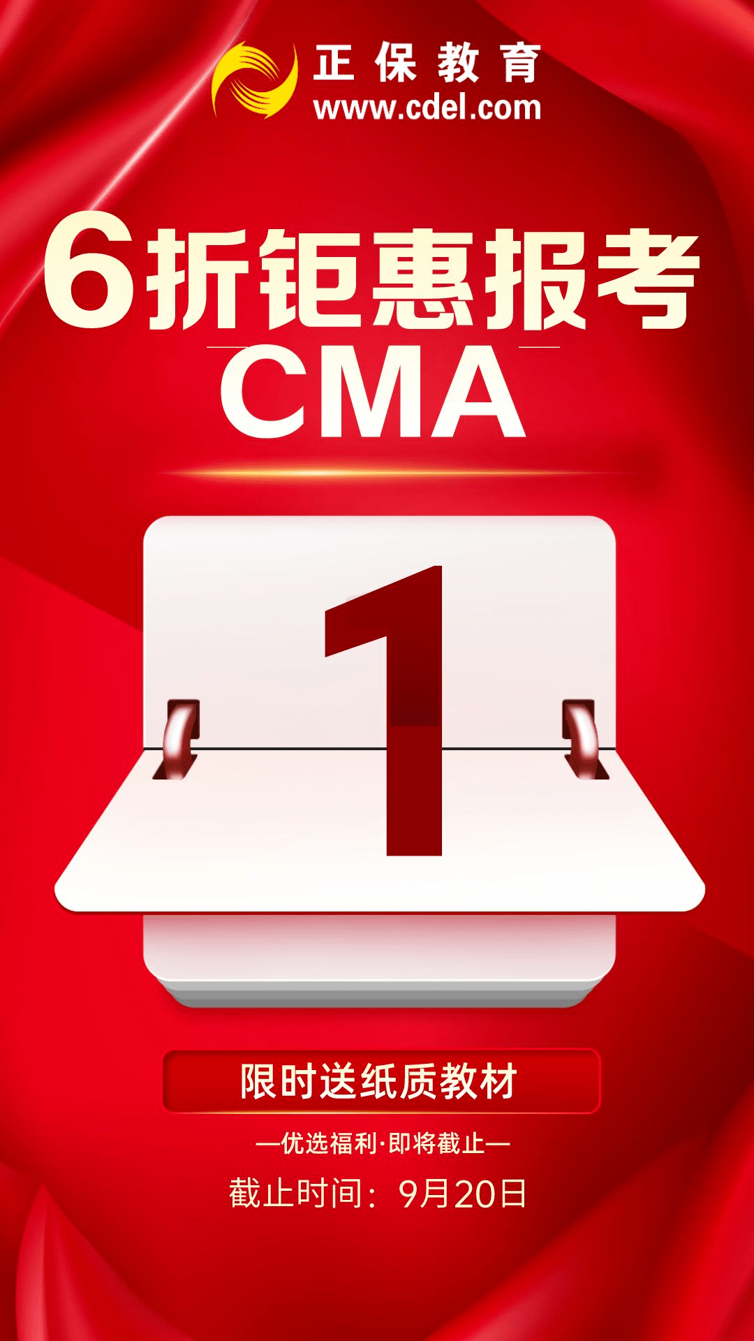 cma6折优惠活动