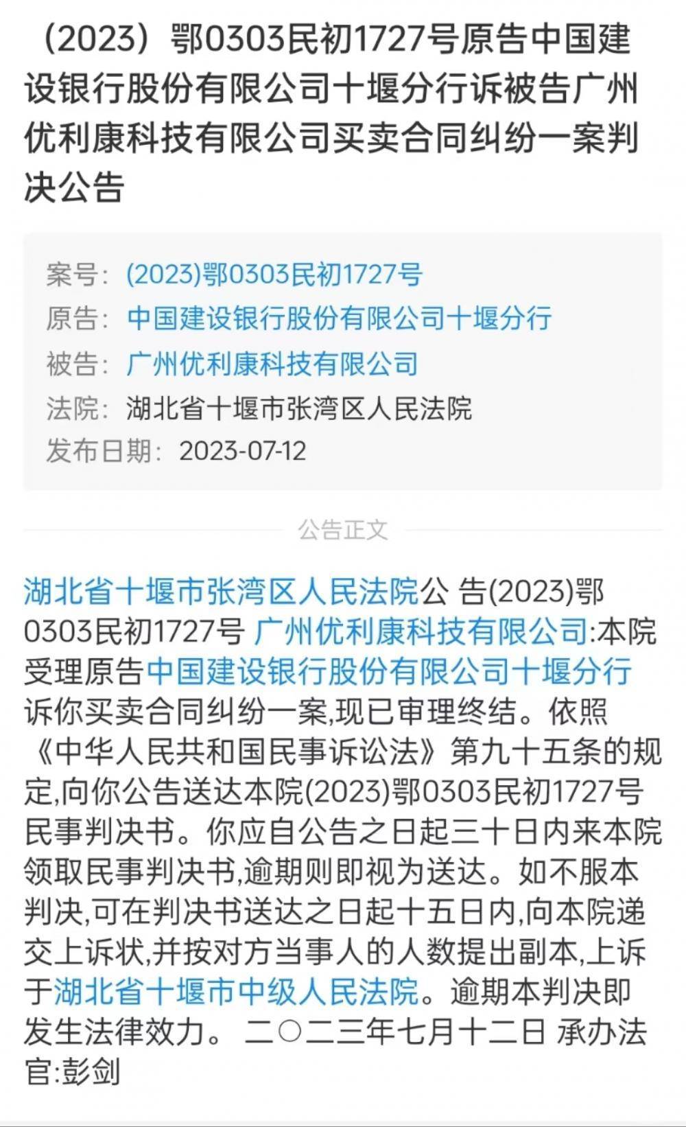 企查查风险扫描8条自身风险（企查查上的自身风险是什么） 第4张