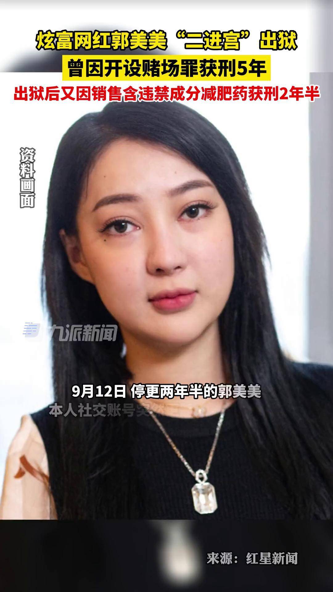 郭美美获刑2年半图片