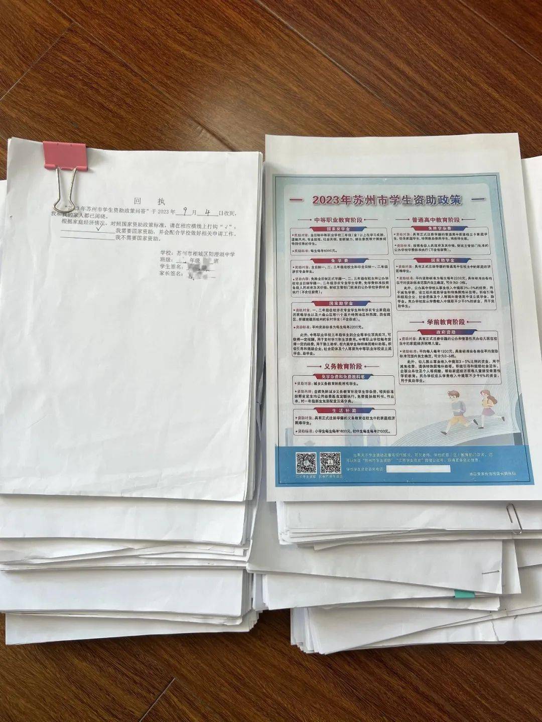 资助育人 筑梦前行|苏州市相城区阳澄湖中学开展2023年"学生资助政策