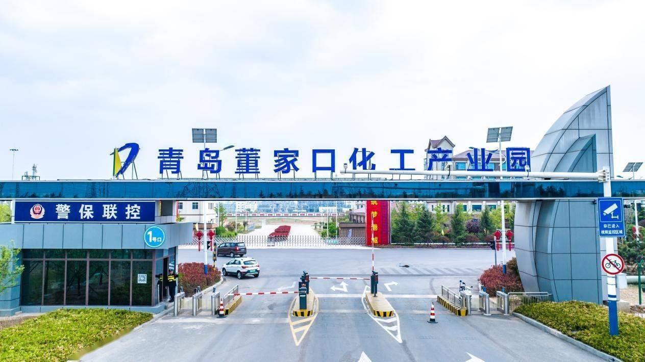 青岛董家口化工产业园入选全国智慧化工园区名录_建设_发展_平台