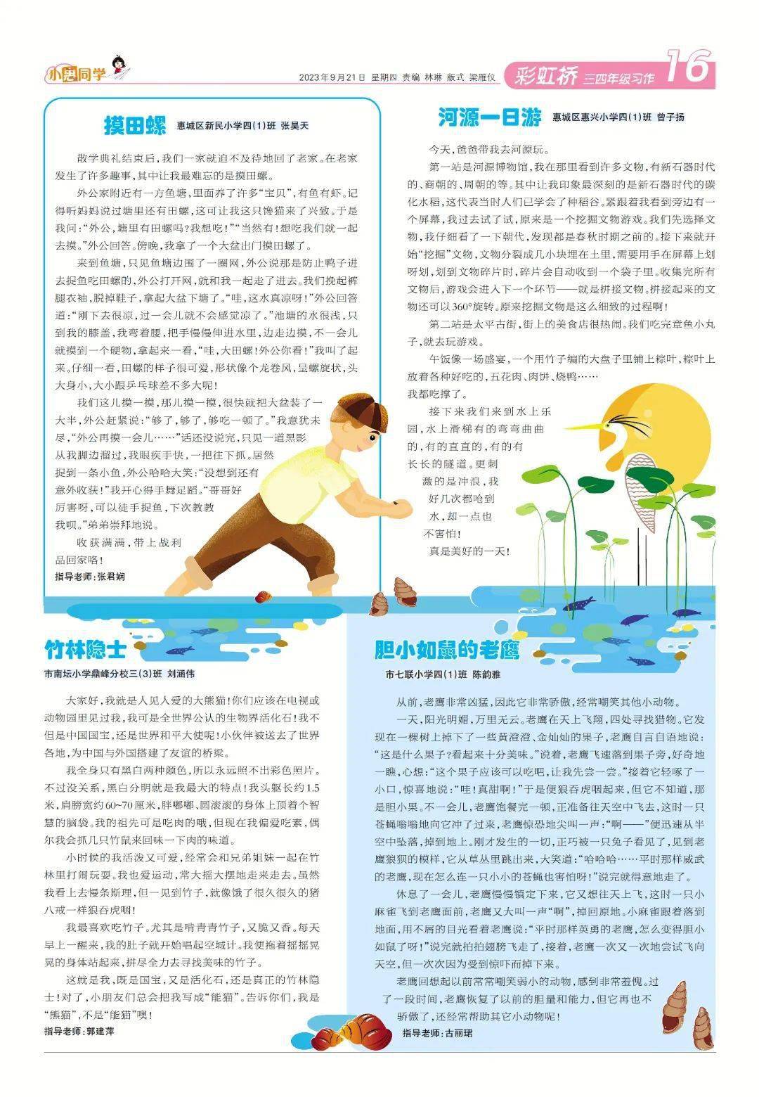 请查收新一期《小惠同学》哦~_年级_惠州_十一小学