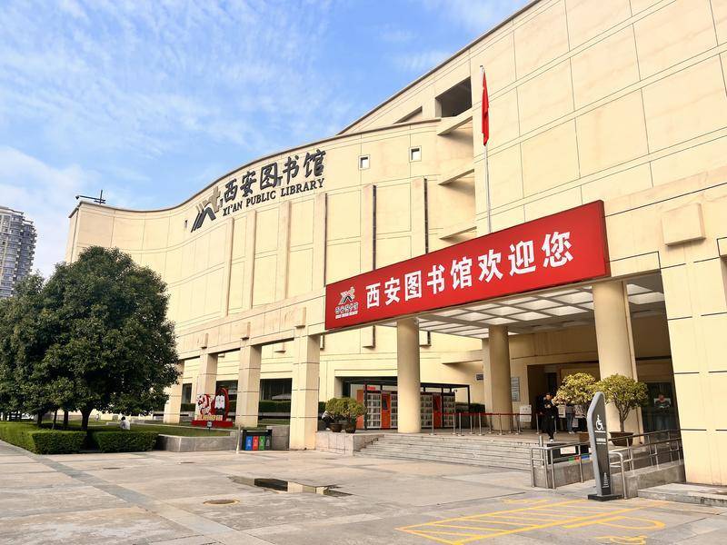 西安图书馆将闭馆改造24个分馆改造期间通借通还_地址_凤城_未央区